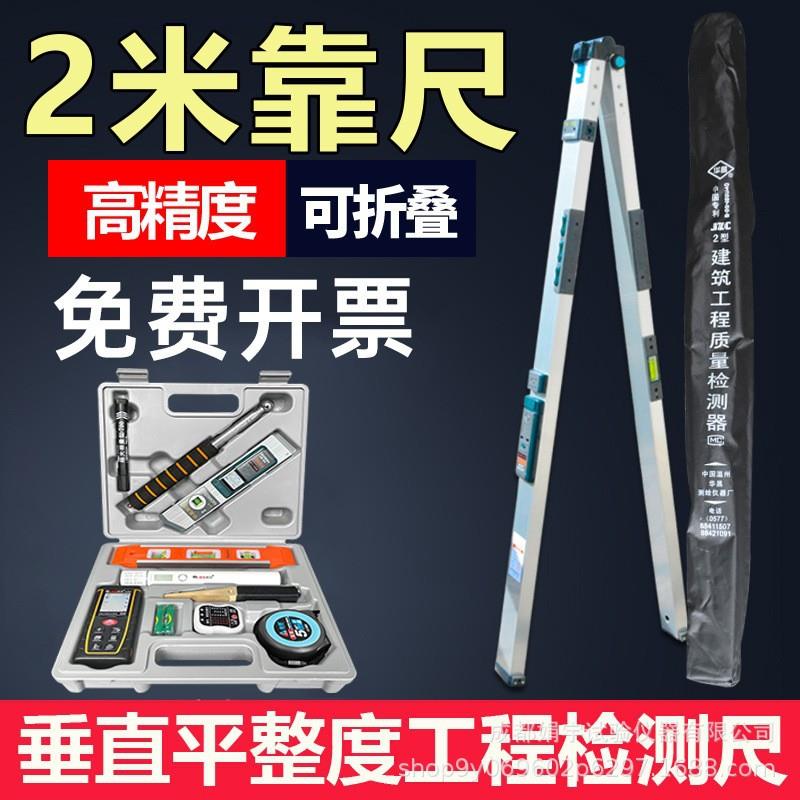 靠尺2米折叠铝合金水平尺高精度验房工具套装建筑垂直检测尺数显
