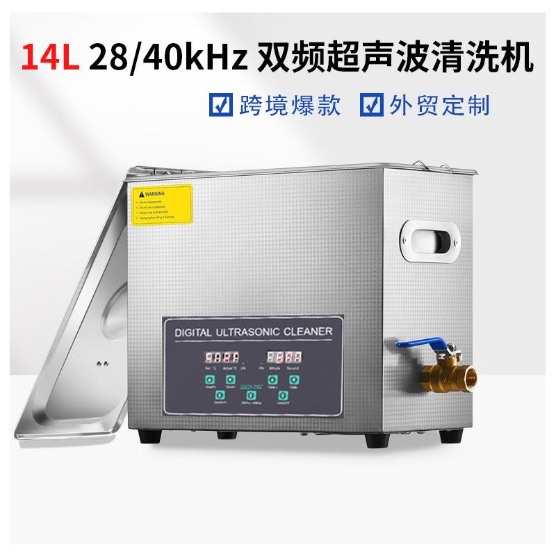 工业超声波清洗机14升小零件线路板五金除油除锈清洗28KHZ40KHZ