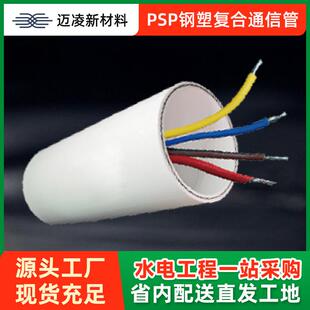 PSP钢塑复合通信管电缆工程高速通信管市政电信电缆穿线管