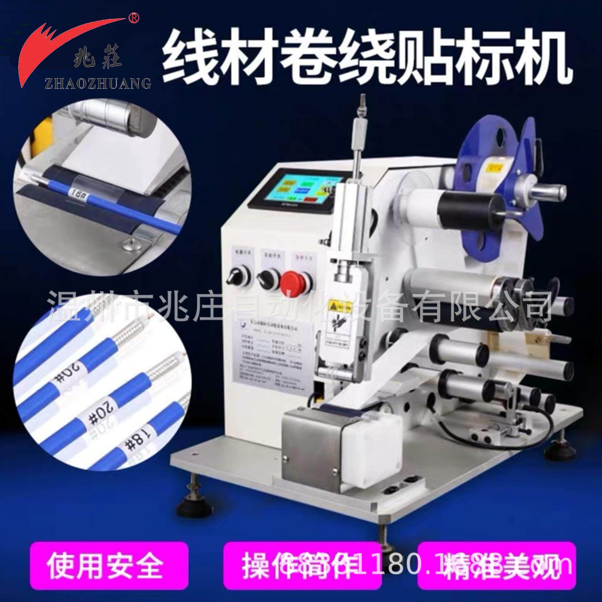 线材卷标机电线标签机半自动贴标机器数据线标设备不干胶