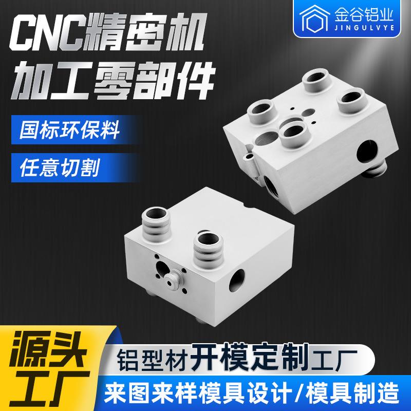 工业铝型材cnc挤出加工散热器铝管铝板零件CNC加工异型材开模定制