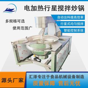 全自动行星搅拌炒锅葱油行星搅拌炒锅黄焖鸡酱料自动炒料机