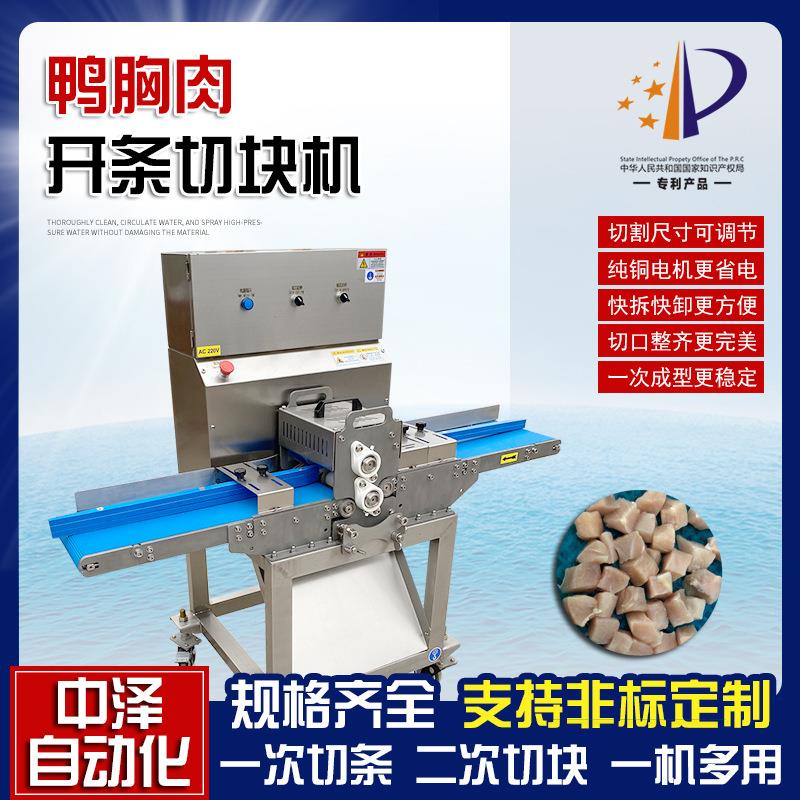 鸭胸肉切条切块机中泽商用雪花牛肉开条机多功能鸡肉开条切丁机