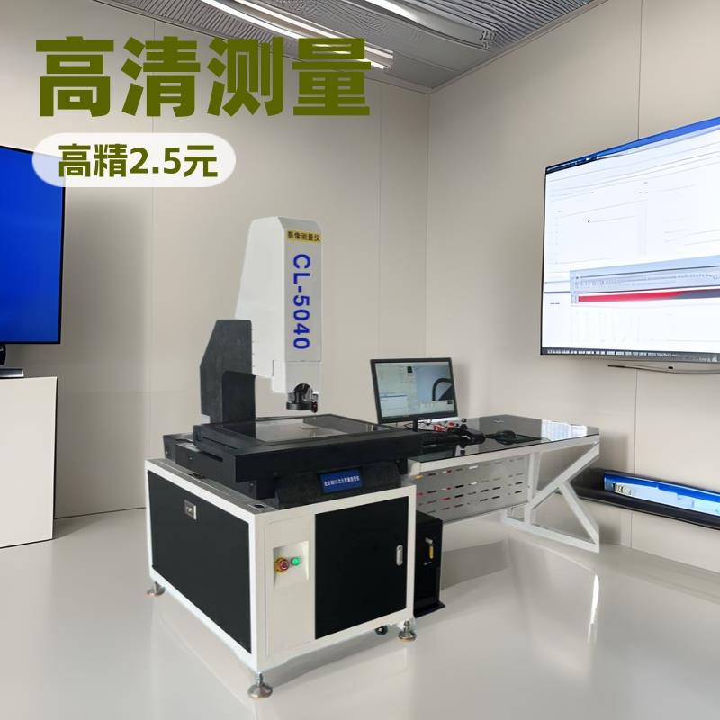 全自动5040影像测量仪高精度2.5次元测量仪尺寸二次元测量仪