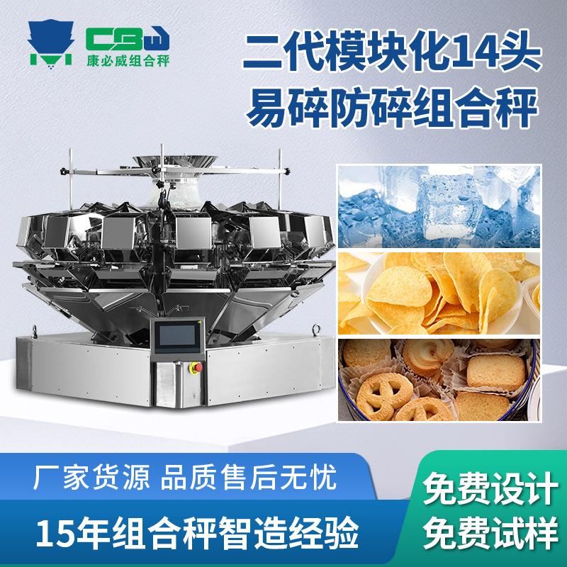 多头电脑组合秤饼干薯片膨化食品年货零食定量自动称重组合称