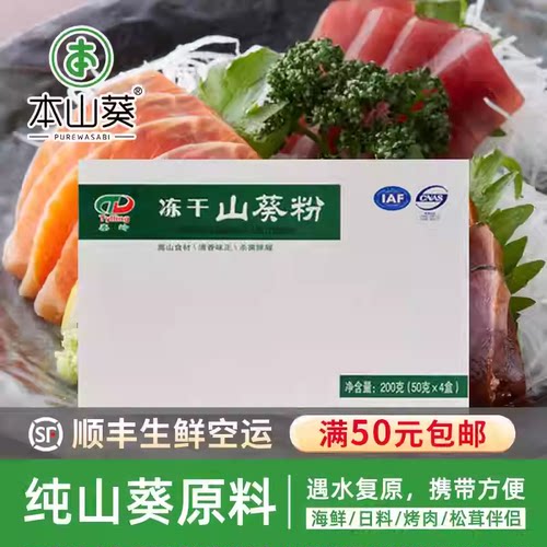 本山葵云南纯山葵冻干粉 0添加日式芥末搭日料寿司刺身松茸烤肉