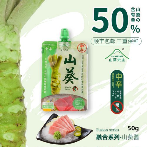 本山葵融合中辛山葵酱50g家用装