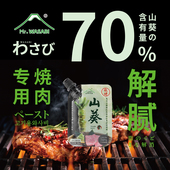 山葵君云南烧烤烤肉酱30g比芥末淡用于日式 烧肉烧鸟韩国料理烤肉