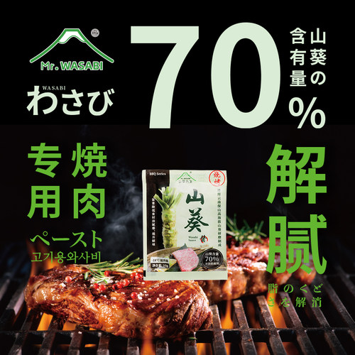 正宗云南烧烤烤肉鲜山葵酱10g比芥末辣根好配日料寿司烧烤肉烧鸟