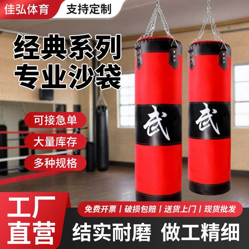 拳击沙袋吊式皮沙包家用儿童打拳跆拳道成人专业散打搏击训练器材