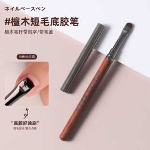 美甲笔檀木杆带盖小方圆笔底胶笔日式短毛刷胶笔光疗笔美甲工具