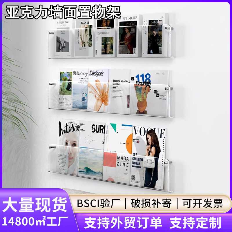 亚克力书架免打孔壁挂墙面上透明置物架杂志展示架儿童绘本收纳架