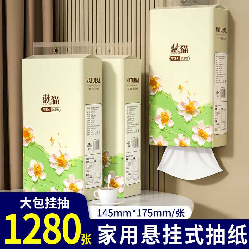 大包挂式抽纸1280张家用悬挂卫生纸大尺寸擦手纸厕纸面巾纸纸抽