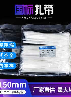 厂家 自锁式尼龙扎带打包带4*150mm白色塑料扎带锁扣绑线带