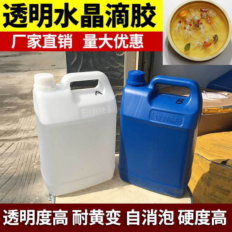 超透明水晶滴胶 3:1环氧树脂AB胶全透明耐黄变工艺品饰品胶