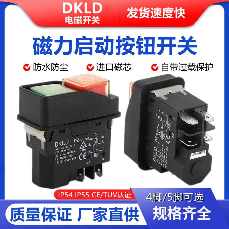 DKLD小型搅拌机开关 DZ6 磁力启动停止按钮DZ-6电动工具开关KJD17