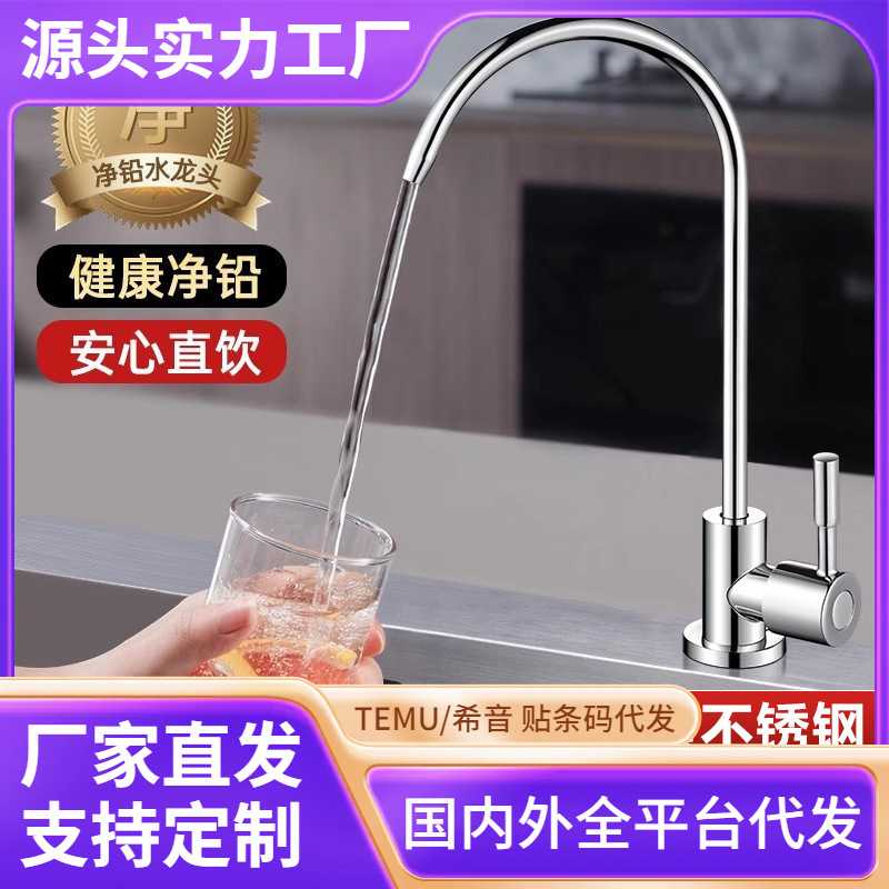 优质不锈钢净水器水龙头家用2分双出水直饮专用接水管过滤器配件