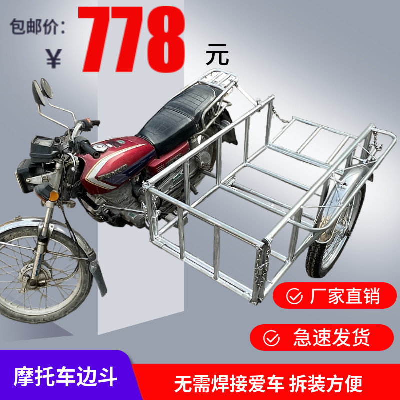 摩托车改装三轮车边偏挎斗农用拉货架全套五金工具配件全新升级版,摩托车/装备/配件,其他摩托车用品,淘宝优惠券,粉丝福利购,淘宝优惠卷