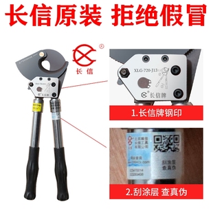 长信牌手动电缆剪刀棘轮式齿轮线缆剪断线钳子铜铝铠装钢芯钢绞线