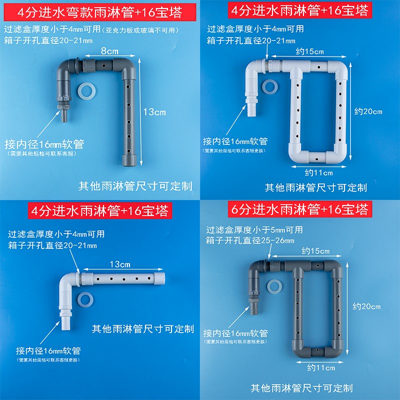过滤盒周转箱塑料盒水族箱DIIY进水管雨淋管进水口上水管件配件