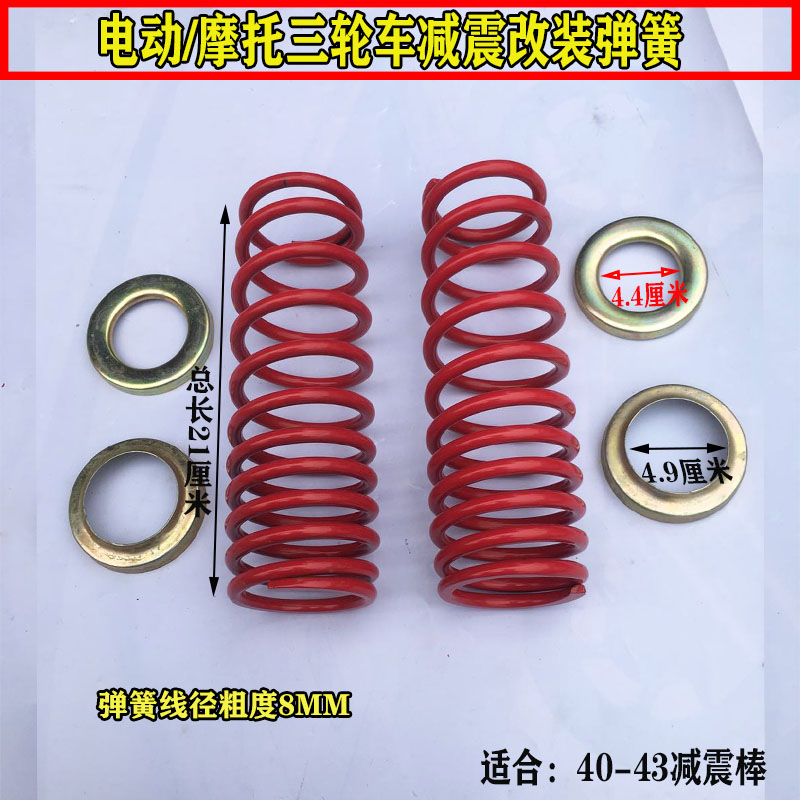 加装电动车摩托车三轮车改装前减震器弹簧电动前叉摩托三轮外簧