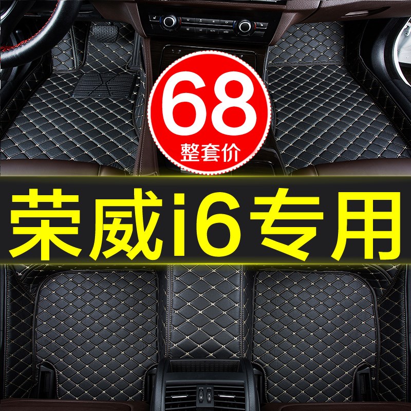 荣威i6汽车脚垫全大包围i6MAX2018/2019/2020年18/19款新能源