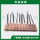 碳刷直流压痕机模切机柴油发电机碳刷精品石墨配件铜电机碳刷10