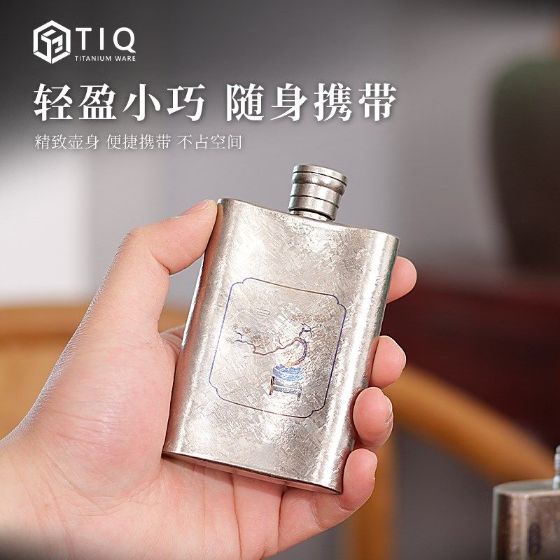 TIQ2025新款纯钛酒壶家用高档便携随身酒具户外露营口袋壶小酒瓶,餐饮具,家用酒壶,淘宝优惠券,粉丝福利购,淘宝优惠卷