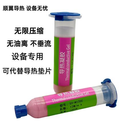 12W导热凝胶手机笔记本电脑CPU显卡IGPT芯片散热膏供电设备通用