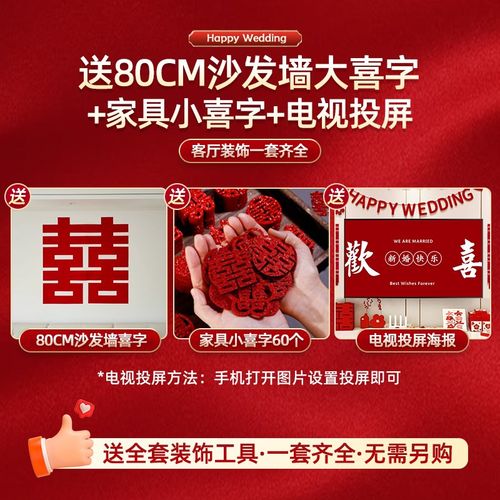 婚房布置结婚装饰套装客厅全套男女方卧室电视墙拉花婚礼酒店窗帘