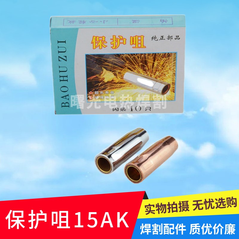 气保焊枪保护咀欧式15AK 24 36KD二保焊枪宾采尔保护嘴保护套喷咀