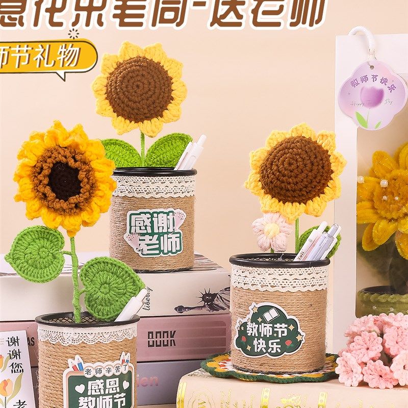 教师节毛线针织成品笔架可爱模拟花礼物彩色笔收纳盒桌面装饰教师,节庆用品/礼品,笔筒,淘宝优惠券,粉丝福利购,淘宝优惠卷