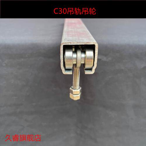 c30吊轨吊轮大棚轨道滑轮不锈钢吊滑推拉门滑轨全套工业移门滑槽