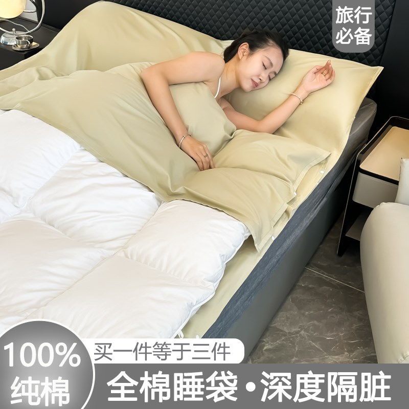 酒店隔脏睡袋旅行出差床单被套便携式全棉单人被罩可重复使用