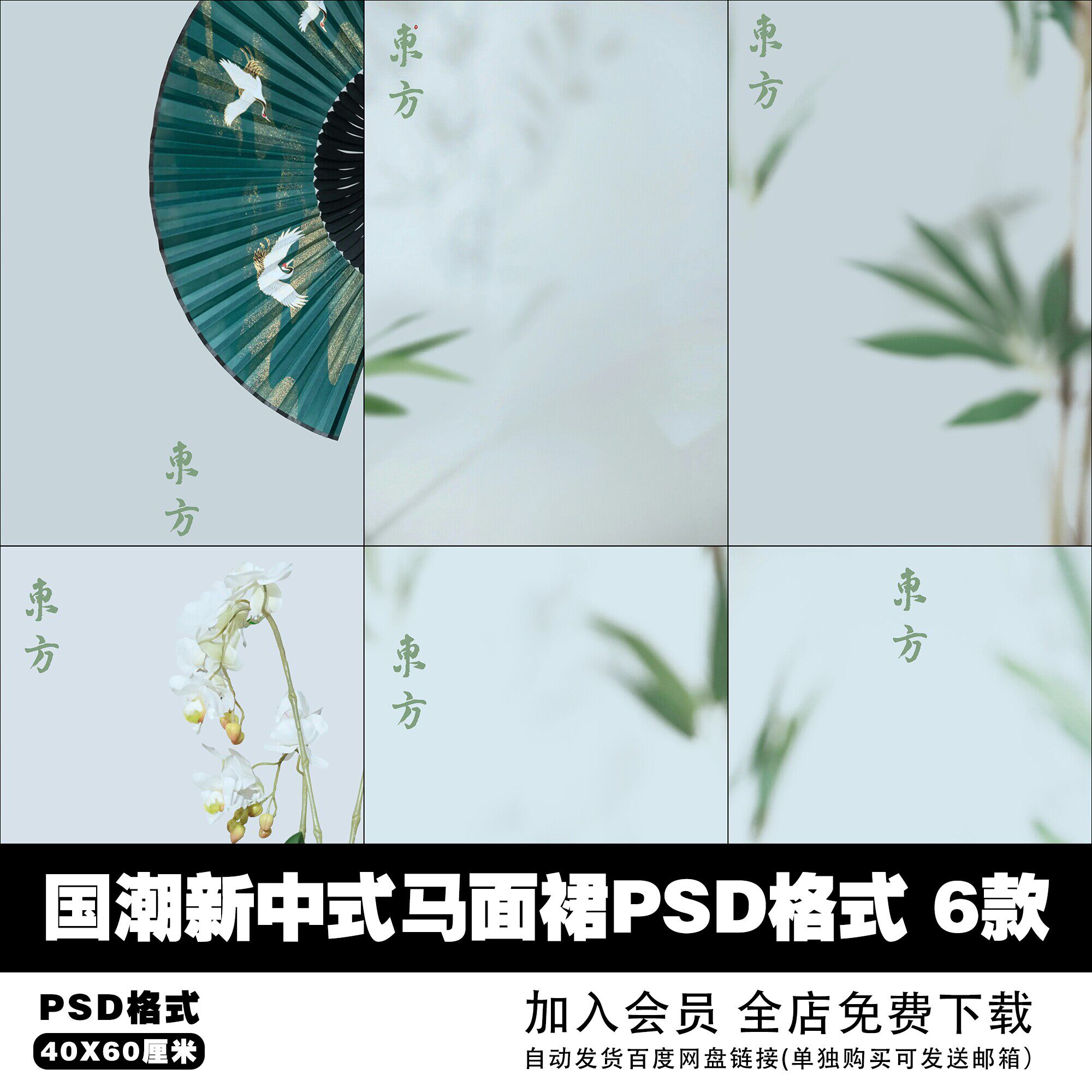 国潮新中式汉服马面裙竹影儿童婴儿相本写真照PSD设计素材模板