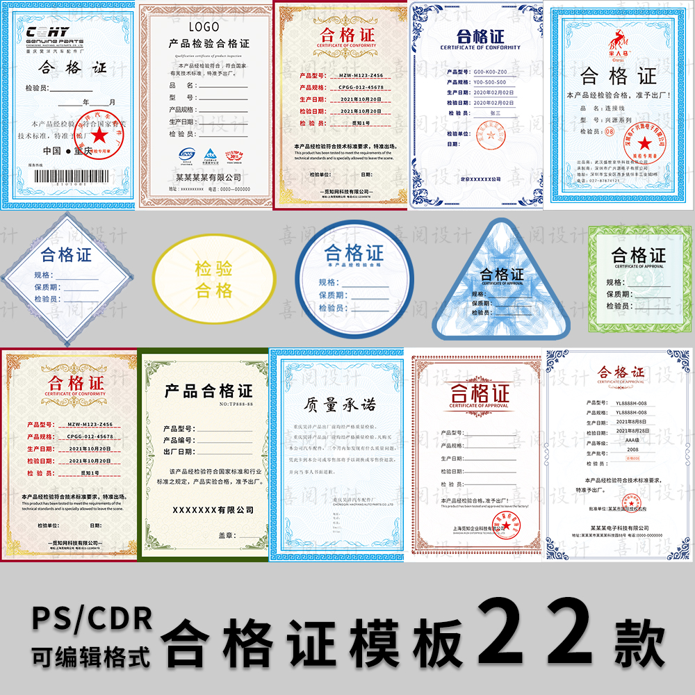 简约标签质检吊牌电子产品合格证书模版PSD源文件CDR素材电子版