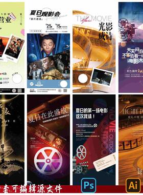 C77观影海报电影院上映电影节活动看电影宣传PS/AI设计模板素材