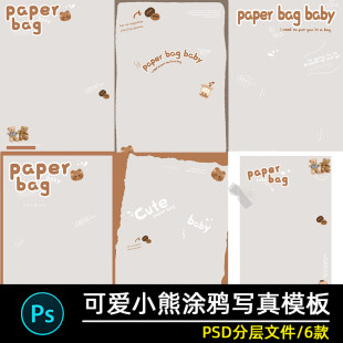 可爱毛绒小熊涂鸦主题儿童宝宝摄影写真照后期背景模板psd素材ps