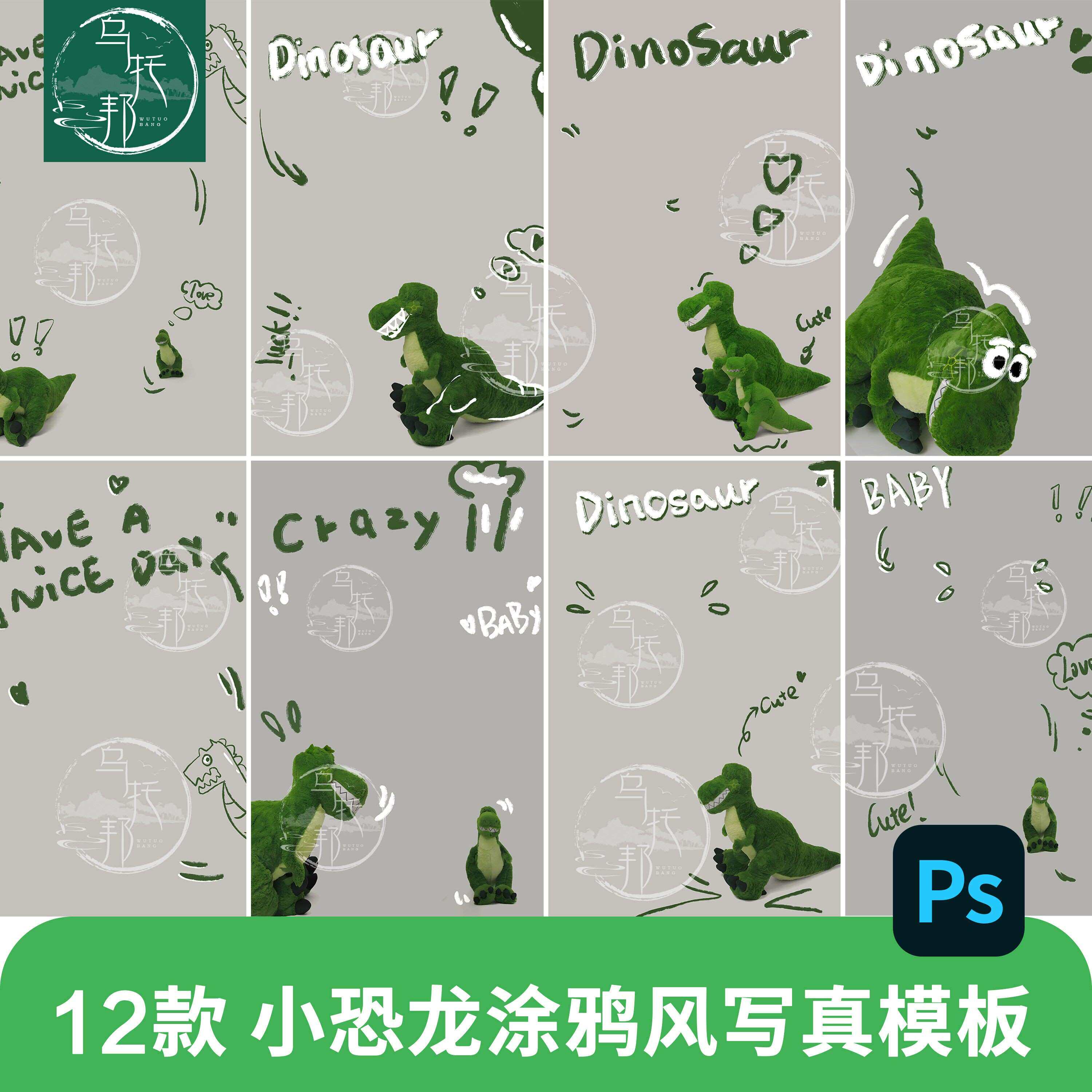 简约小清新小恐龙涂鸦风孕妇照儿童宝宝相册写真psd设计素材模板