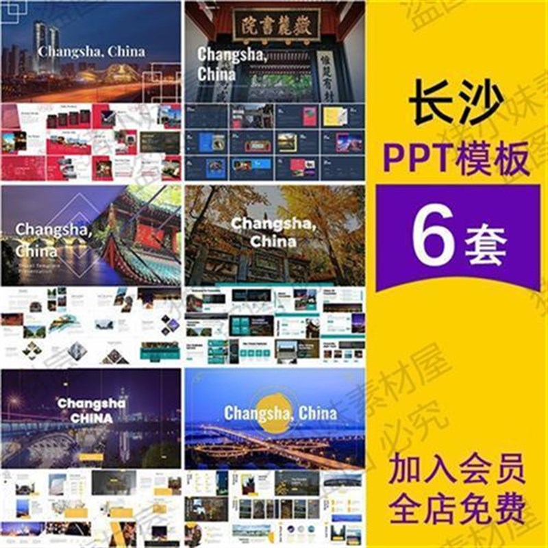 湖南长沙城市旅游文化家乡景点风景发展简介绍英文ppt模板