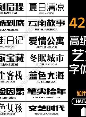 procreate/ps/fcpx/pr/word字体包海报美工广告设计卡通艺术字体