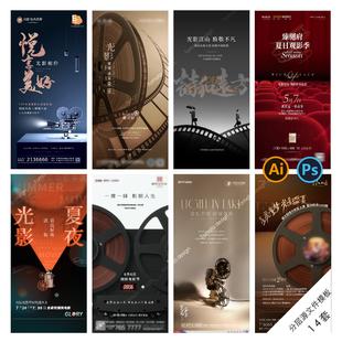 A83观影海报光影电影节光影季 影视大片流年时光映像PSD AI模版
