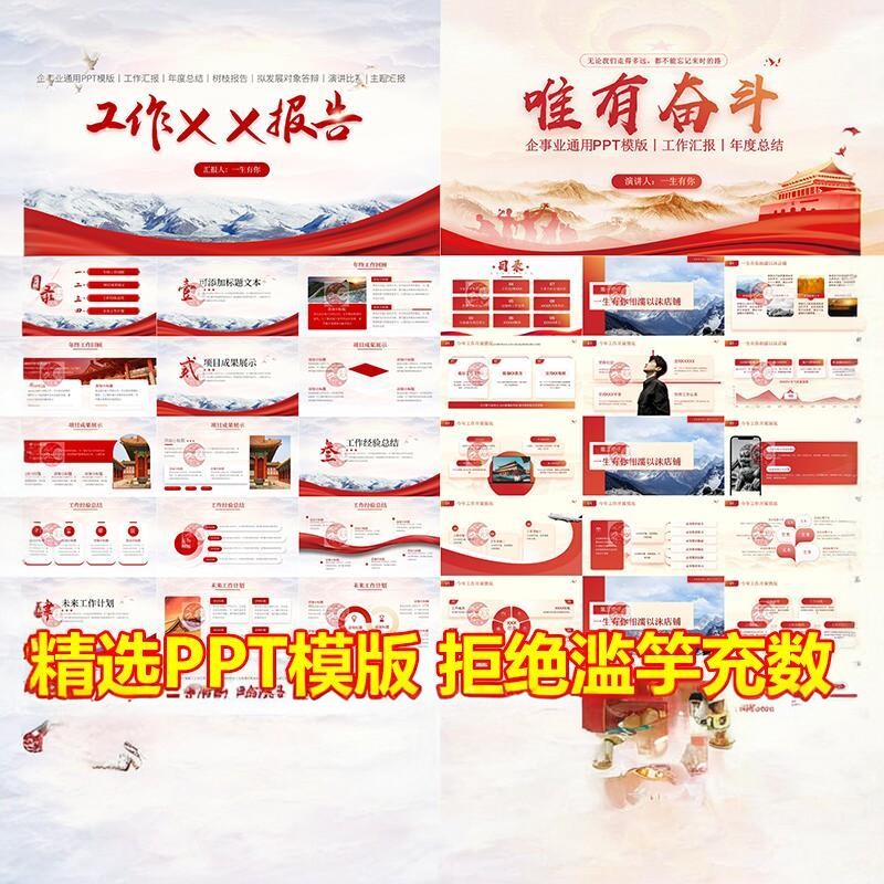 2025ppt感简约主题中国风高级工作汇报红色模板商务述职岗位竞聘图片