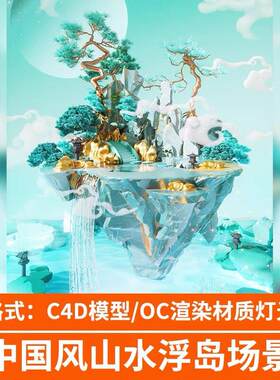 清明节3D立体中国风山水