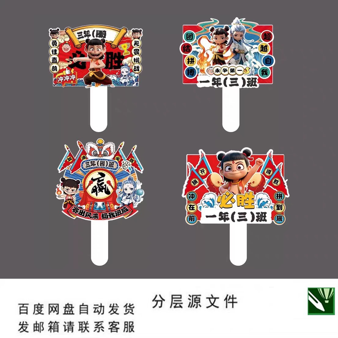 哪吒运动会手举牌班级牌加油牌运动会手举牌设计素材文件cdr