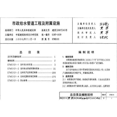 07MS101-1-2-3-4-5市政给水管道工程及附属设施图集PDF格式电子版