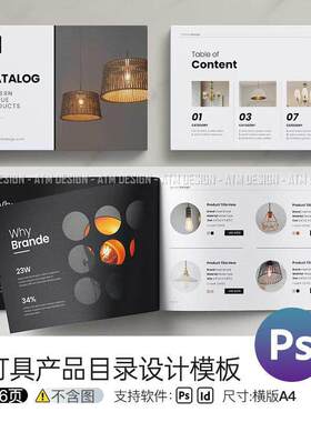灯具产品目录排版ps模板展会手册画册版式设计psd/id源文件素材