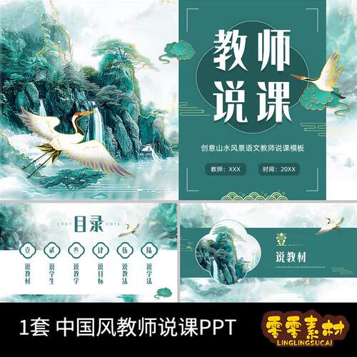 P28青绿色国潮中国风山水