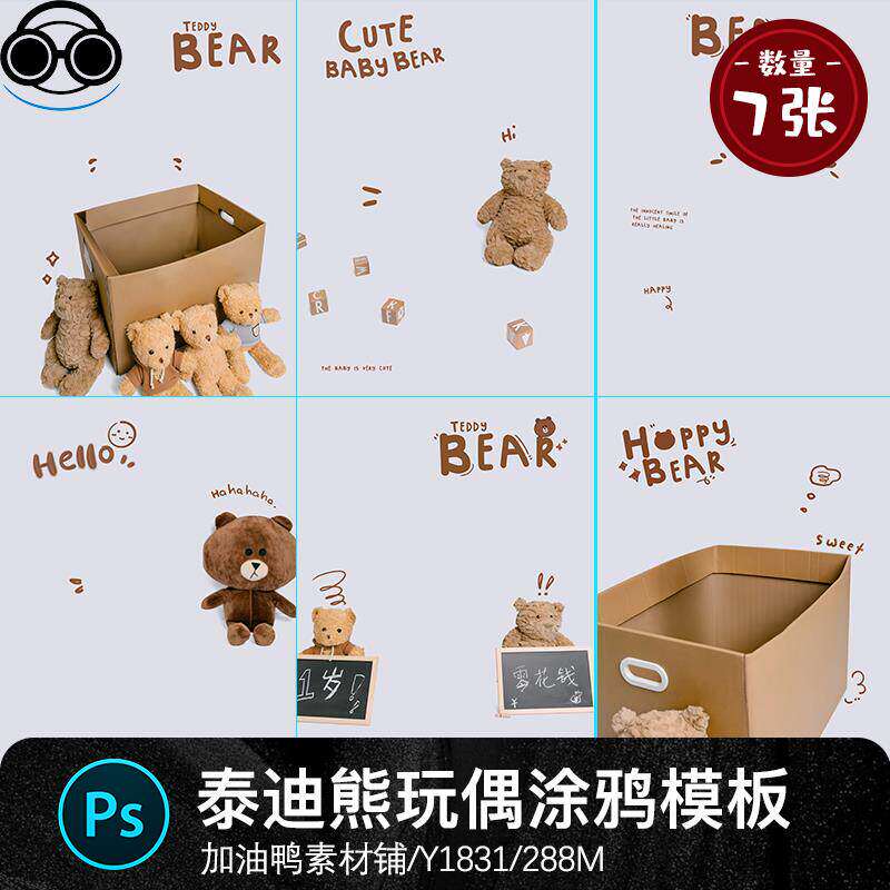 2026新年泰迪熊手绘涂鸦风儿童宝宝相册写真照PSD设计素材模板