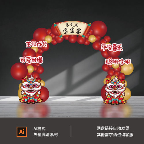 中式宝宝周岁宴生日拱门